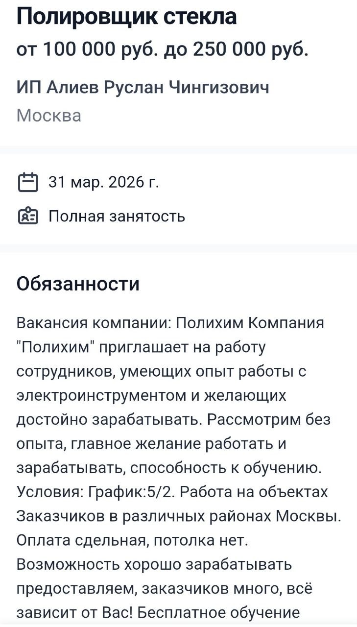 Вакансия: Мастер по реставрации стекла