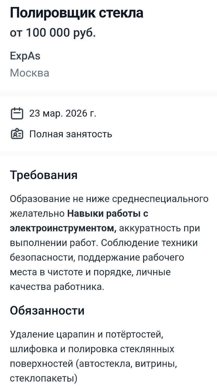 Вакансия: Полировщик в ТК Гранд